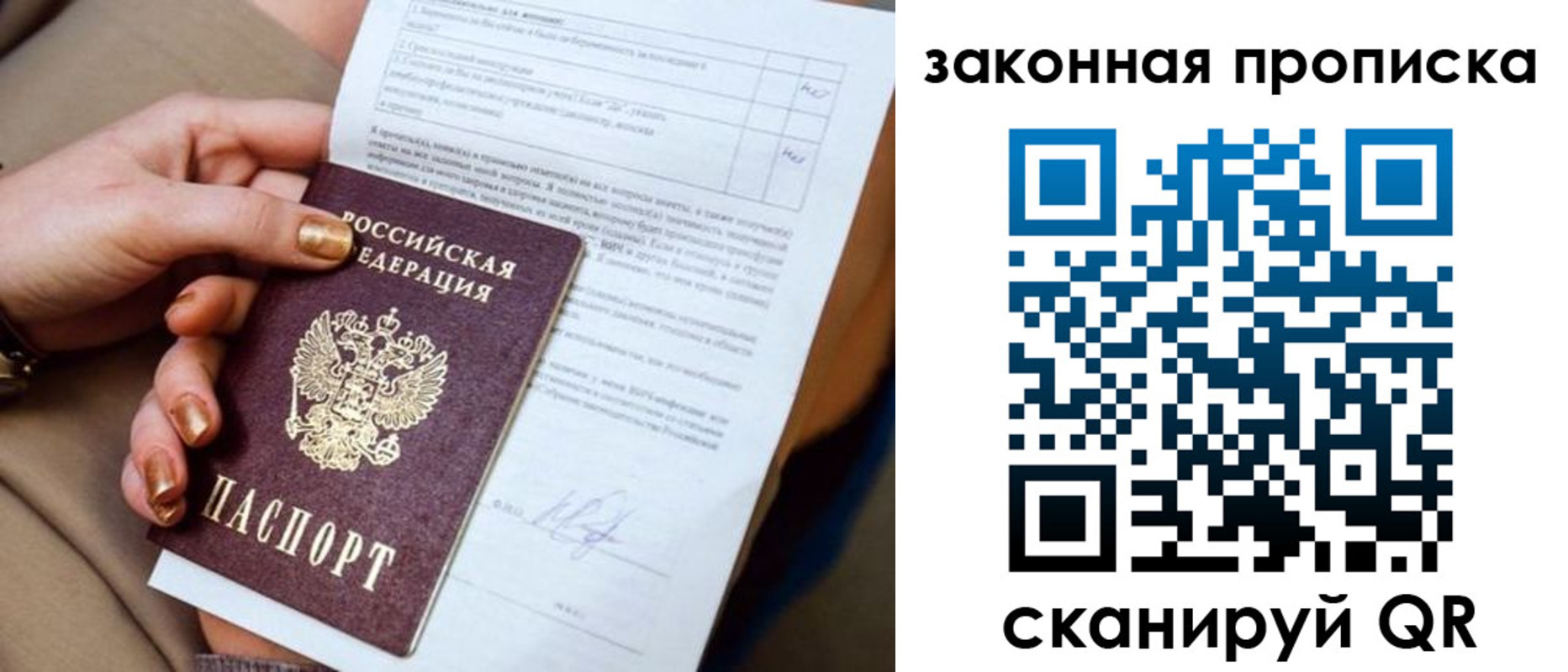 прописка ребенка в Новом Осколе