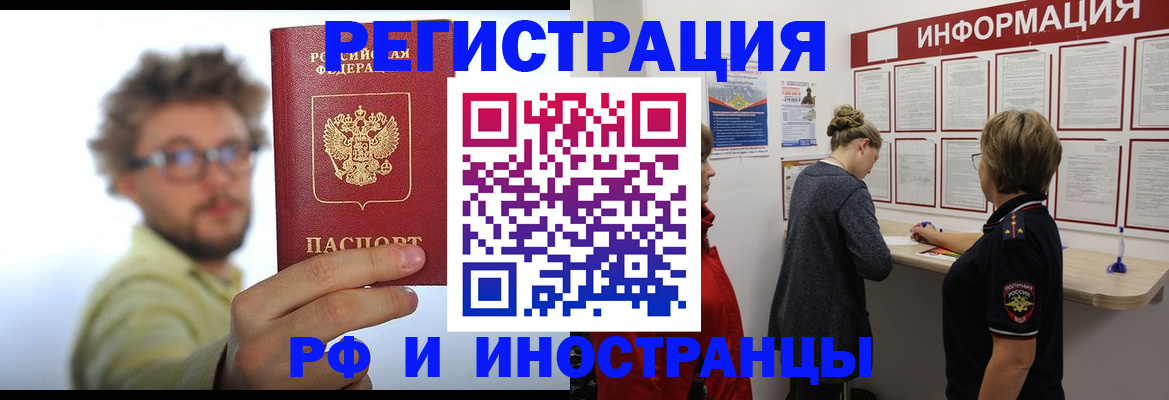 прописка для работы в Новом Осколе