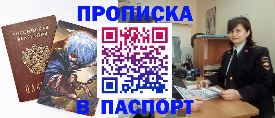 временная регистрация в Новом Осколе