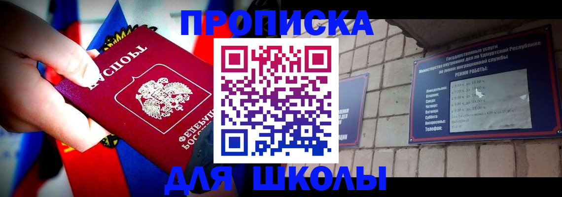 регистрация для школы в Новом Осколе