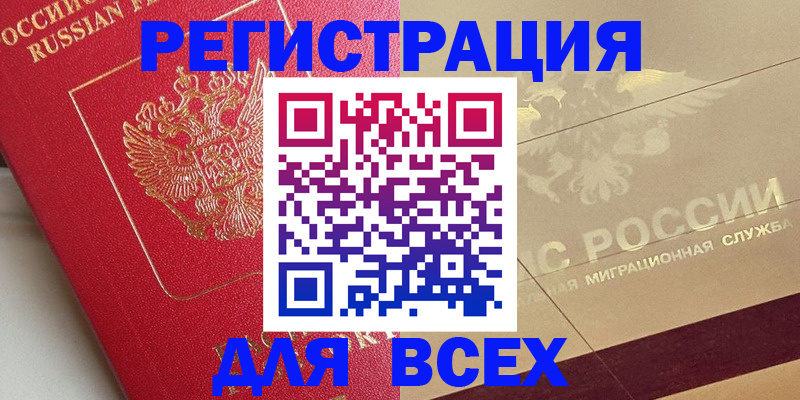 прописка ребенка в Новом Осколе