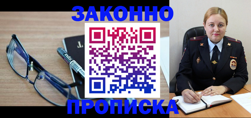 миграционный учет в Новом Осколе