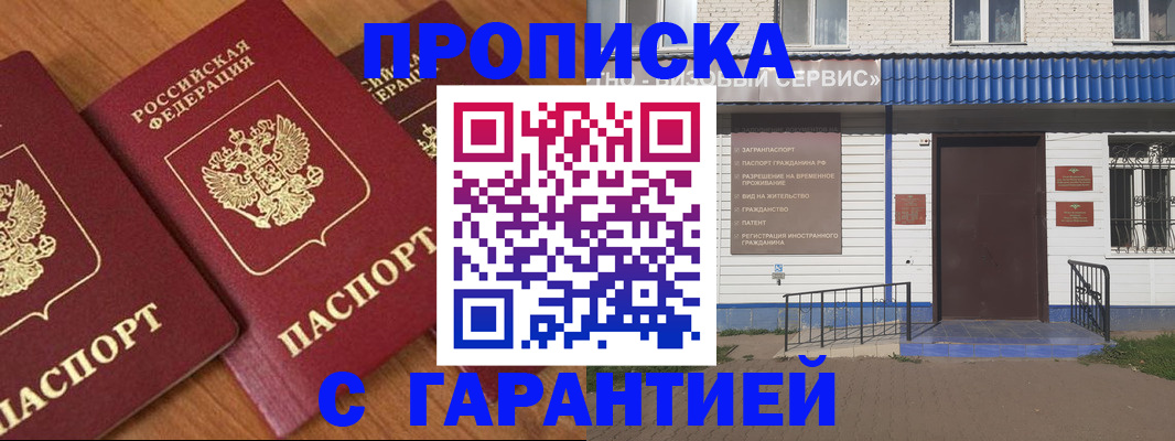 временная регистрация недорого в Новом Осколе