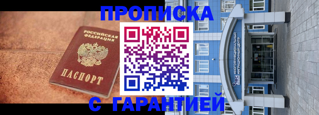 где прописаться в Новом Осколе